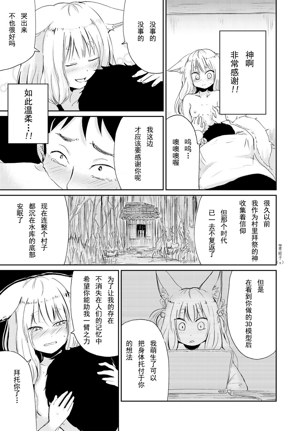 [Batta] とにかくやれ!!～Just Do It～ (永遠娘 朧絵巻 壱) [中国翻訳]