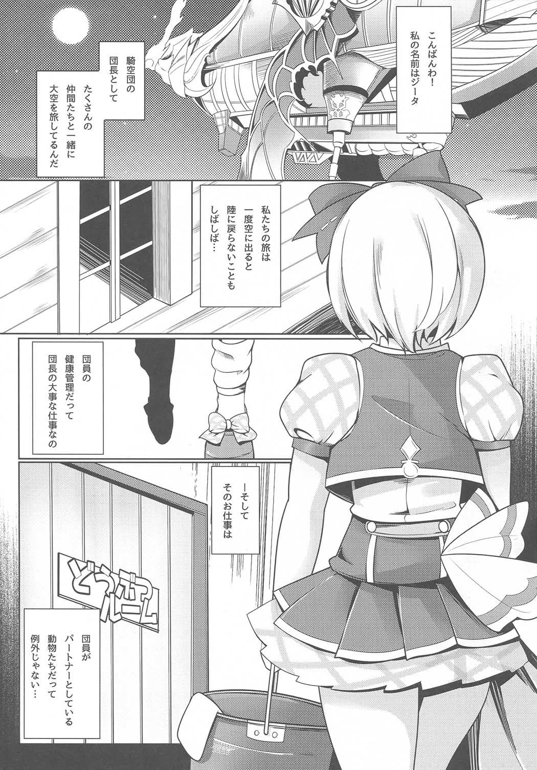 (C90) [カオス少女の店 (いまっち)] 空の上の艇の底 (グランブルーファンタジー)