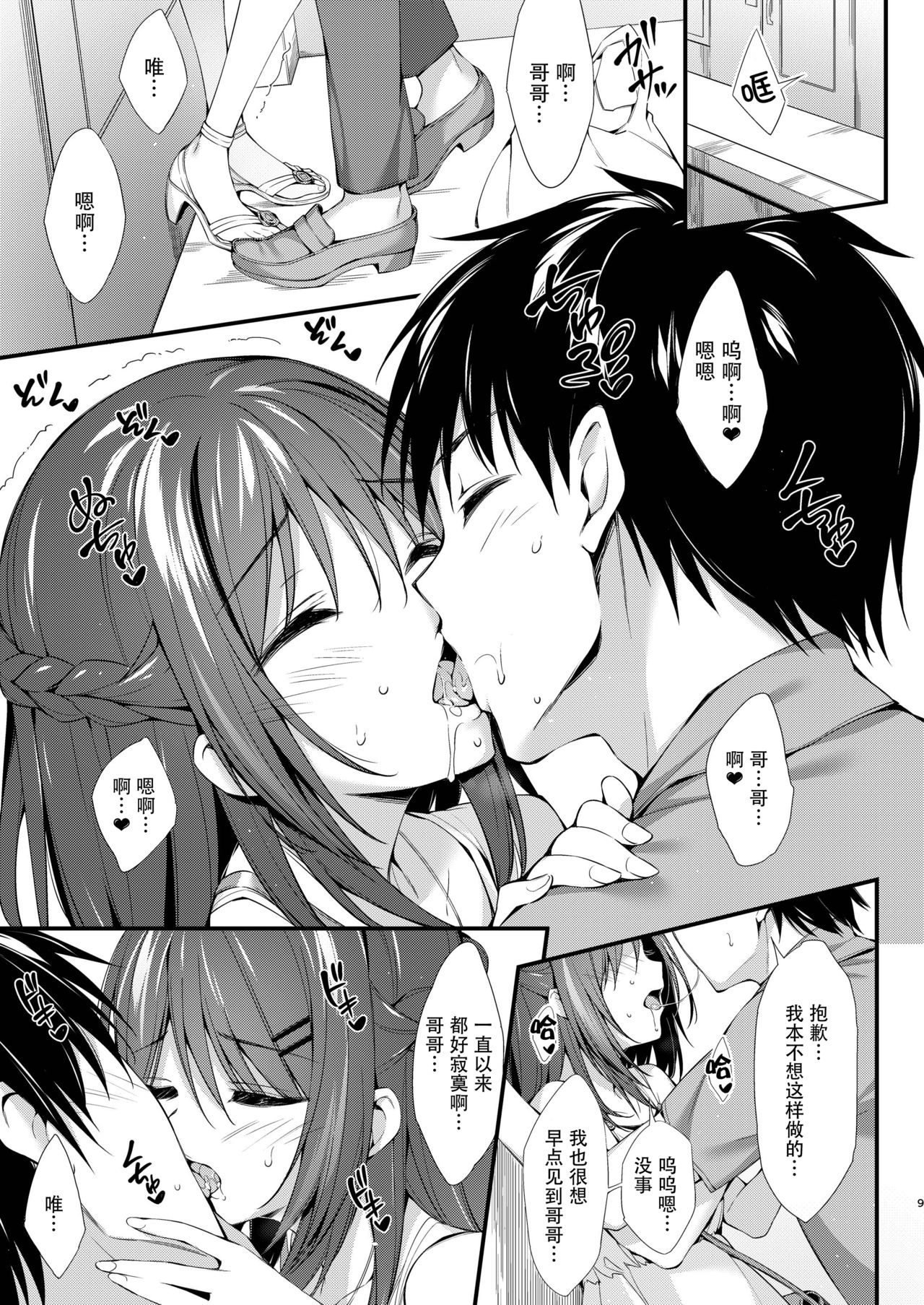 [P:P (おりょう)] 私はおにいちゃんと付き合いたい。 [中国翻訳] [DL版]