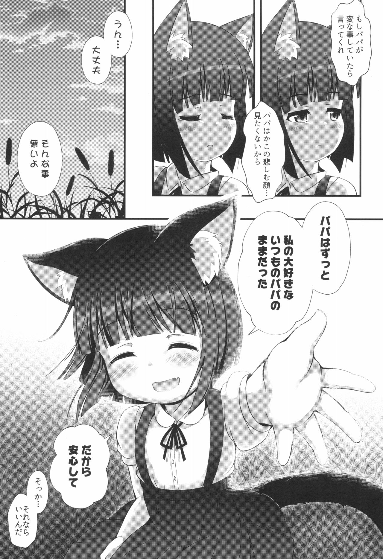 (C92) [きゃっといいえっくす (猫兎)] ねこぷにっ! vol.13