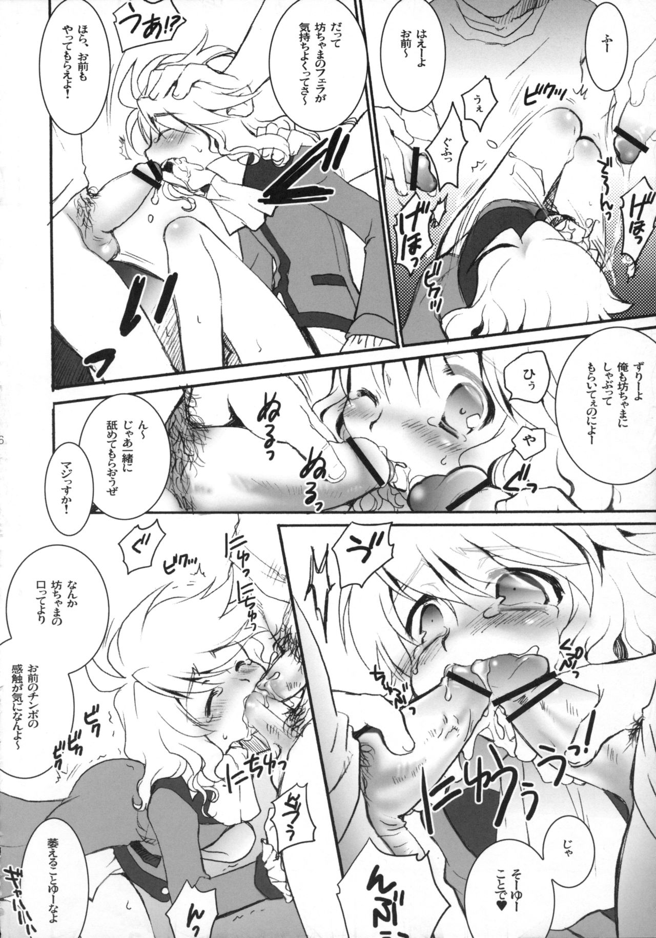 [ねるねる(ねるね)] ぐるぐるぐるめ。(ライブオン CARDLIVER 翔)