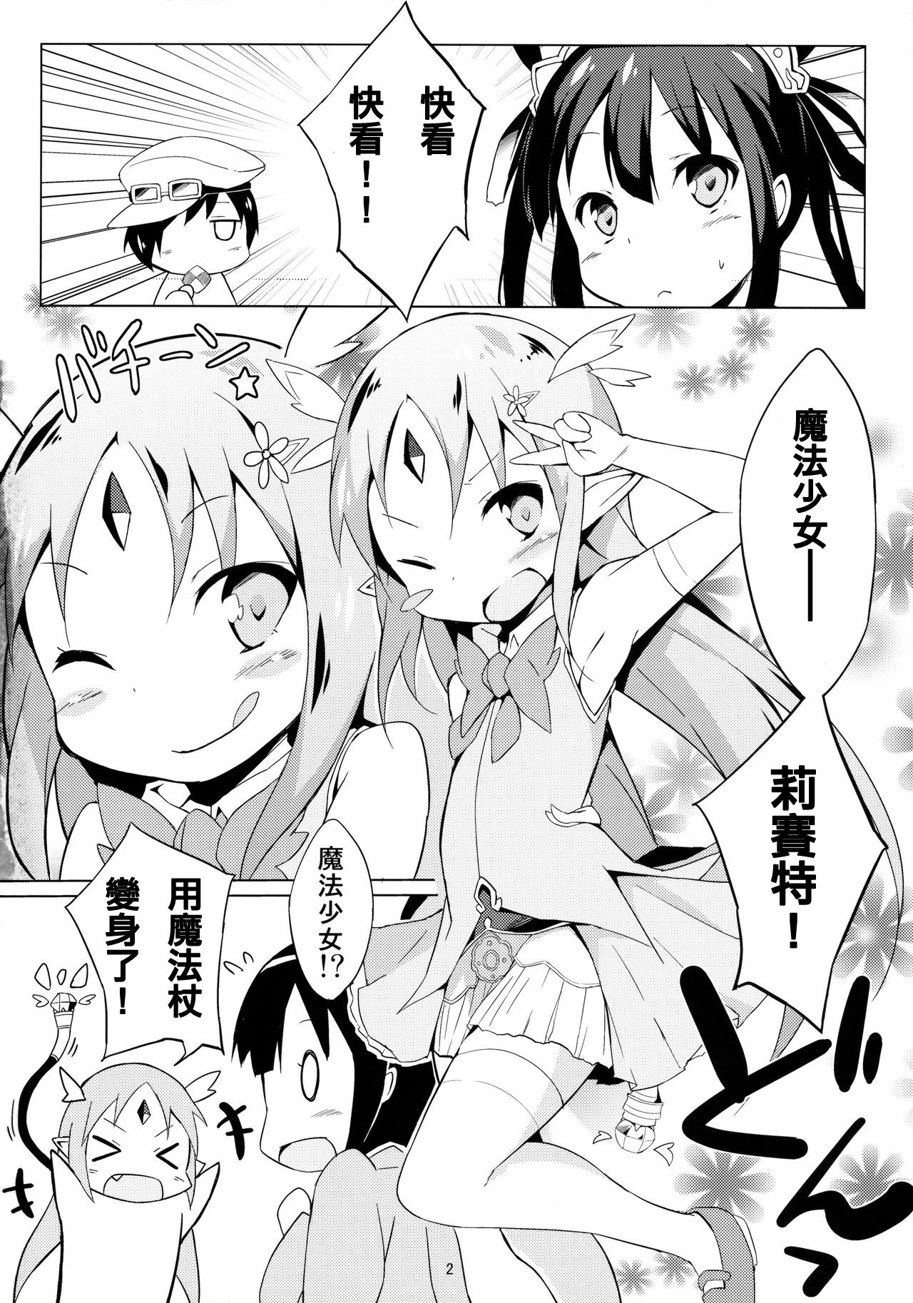 (C85) [萃酔研究所 (みおたま)] 魔法幼女ぷにづま☆りせっと! (ランス・クエスト) [中国翻訳]