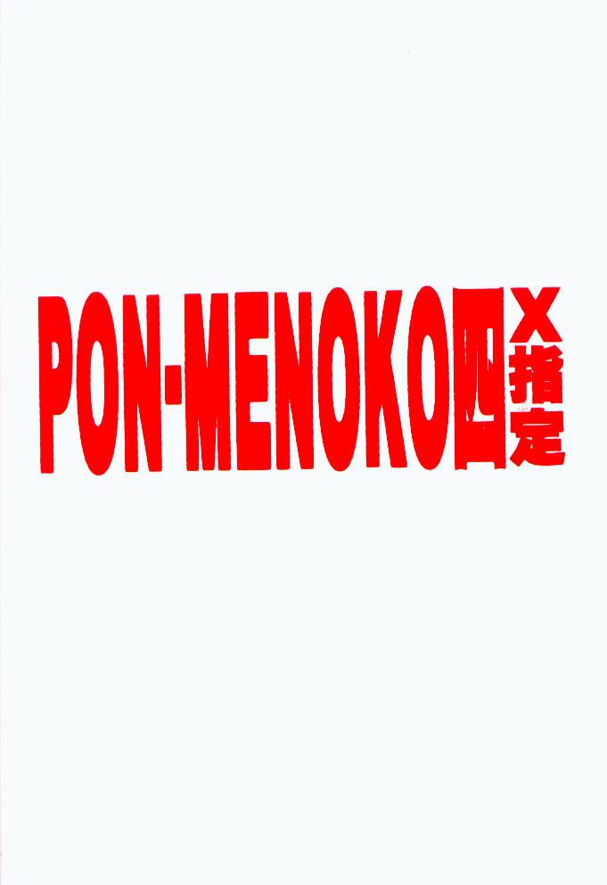(C53) [ちくわの気持ち (角田ひさし、ねぎたま)] PON-MENOKO 四 X指定 (サムライスピリッツ)
