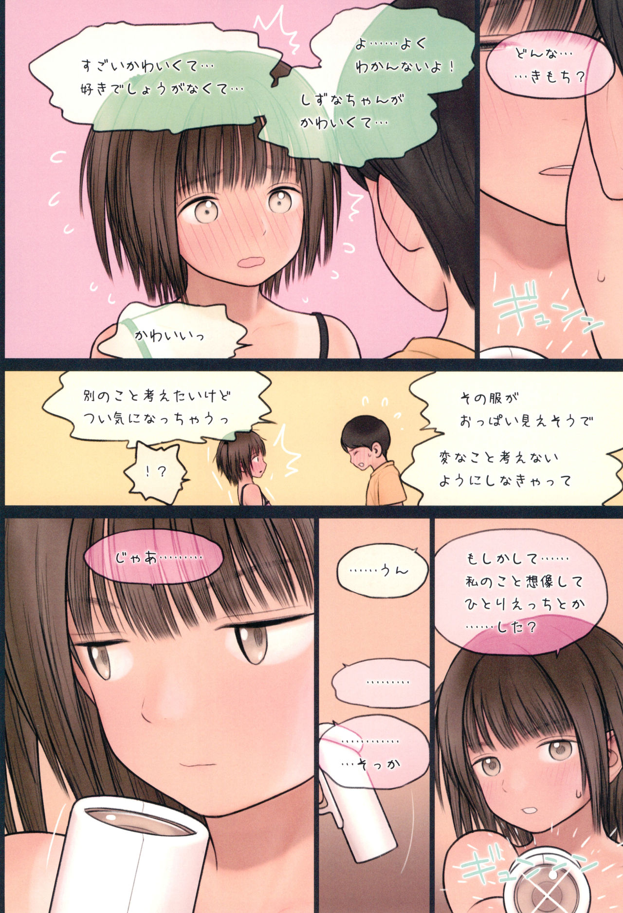 (C94) [Mieow (らする)] Fondle Lollipop #4