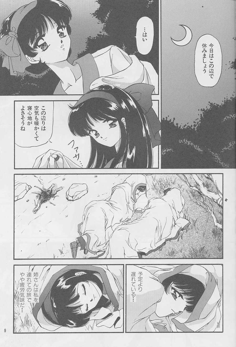 [TRAP (浦乃まみ)] 魔女達の夜 (サムライスピリッツ、ヴァンパイア) [1996年2月12日]