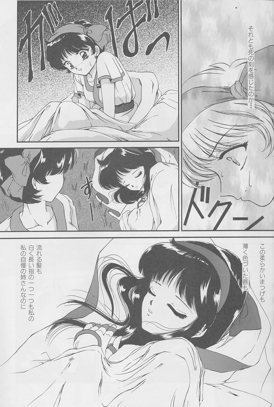 [TRAP (浦乃まみ)] 魔女達の夜 (サムライスピリッツ、ヴァンパイア) [1996年2月12日]