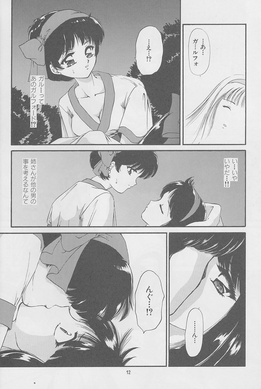 [TRAP (浦乃まみ)] 魔女達の夜 (サムライスピリッツ、ヴァンパイア) [1996年2月12日]