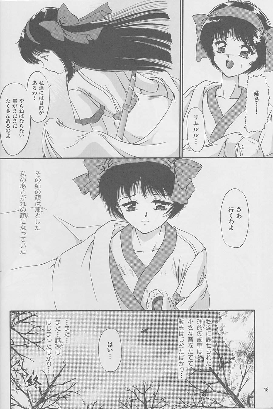 [TRAP (浦乃まみ)] 魔女達の夜 (サムライスピリッツ、ヴァンパイア) [1996年2月12日]