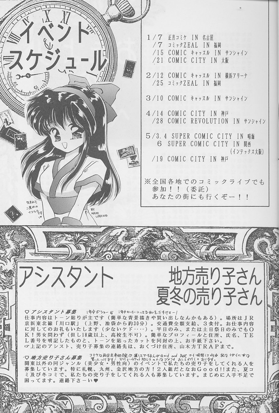 [TRAP (浦乃まみ)] 魔女達の夜 (サムライスピリッツ、ヴァンパイア) [1996年2月12日]