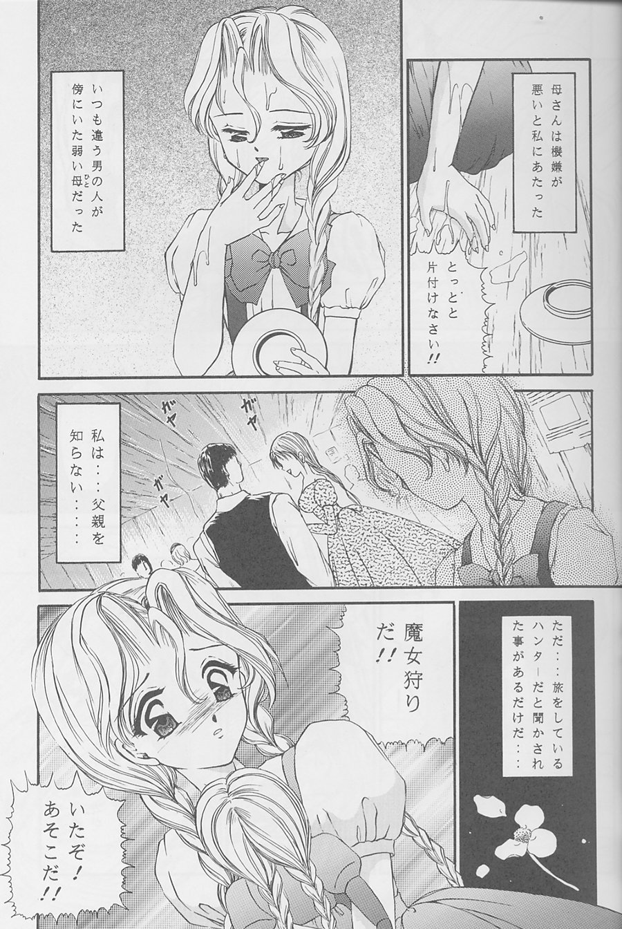 [TRAP (浦乃まみ)] 魔女達の夜 (サムライスピリッツ、ヴァンパイア) [1996年2月12日]