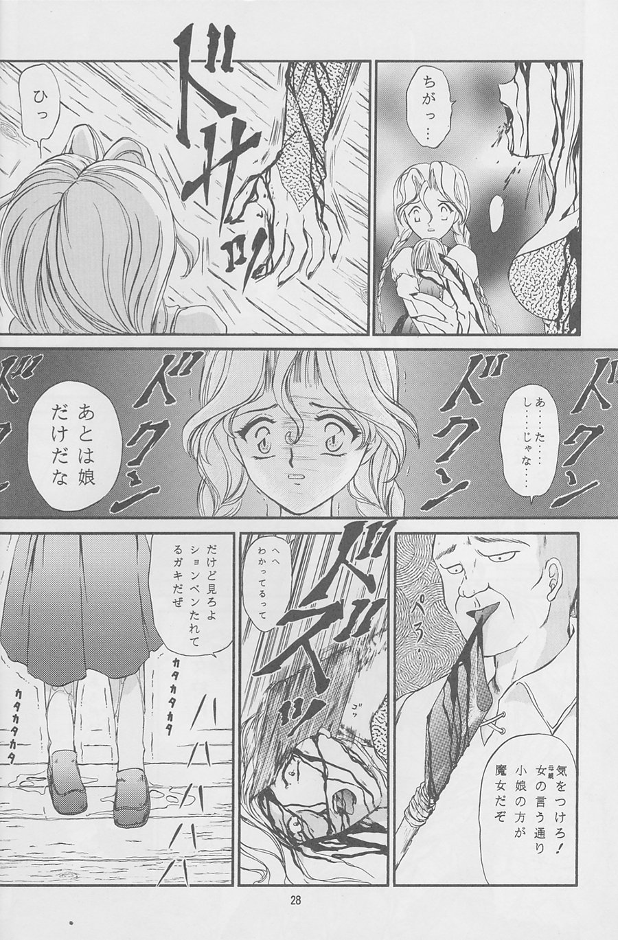 [TRAP (浦乃まみ)] 魔女達の夜 (サムライスピリッツ、ヴァンパイア) [1996年2月12日]