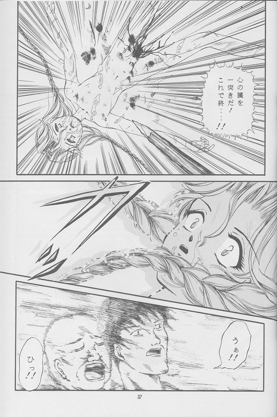 [TRAP (浦乃まみ)] 魔女達の夜 (サムライスピリッツ、ヴァンパイア) [1996年2月12日]