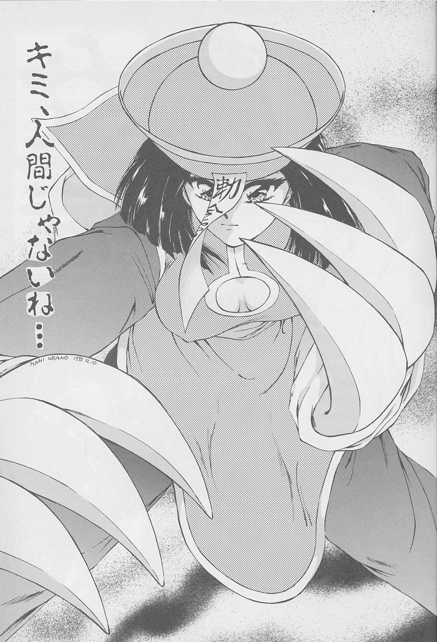 [TRAP (浦乃まみ)] 魔女達の夜 (サムライスピリッツ、ヴァンパイア) [1996年2月12日]