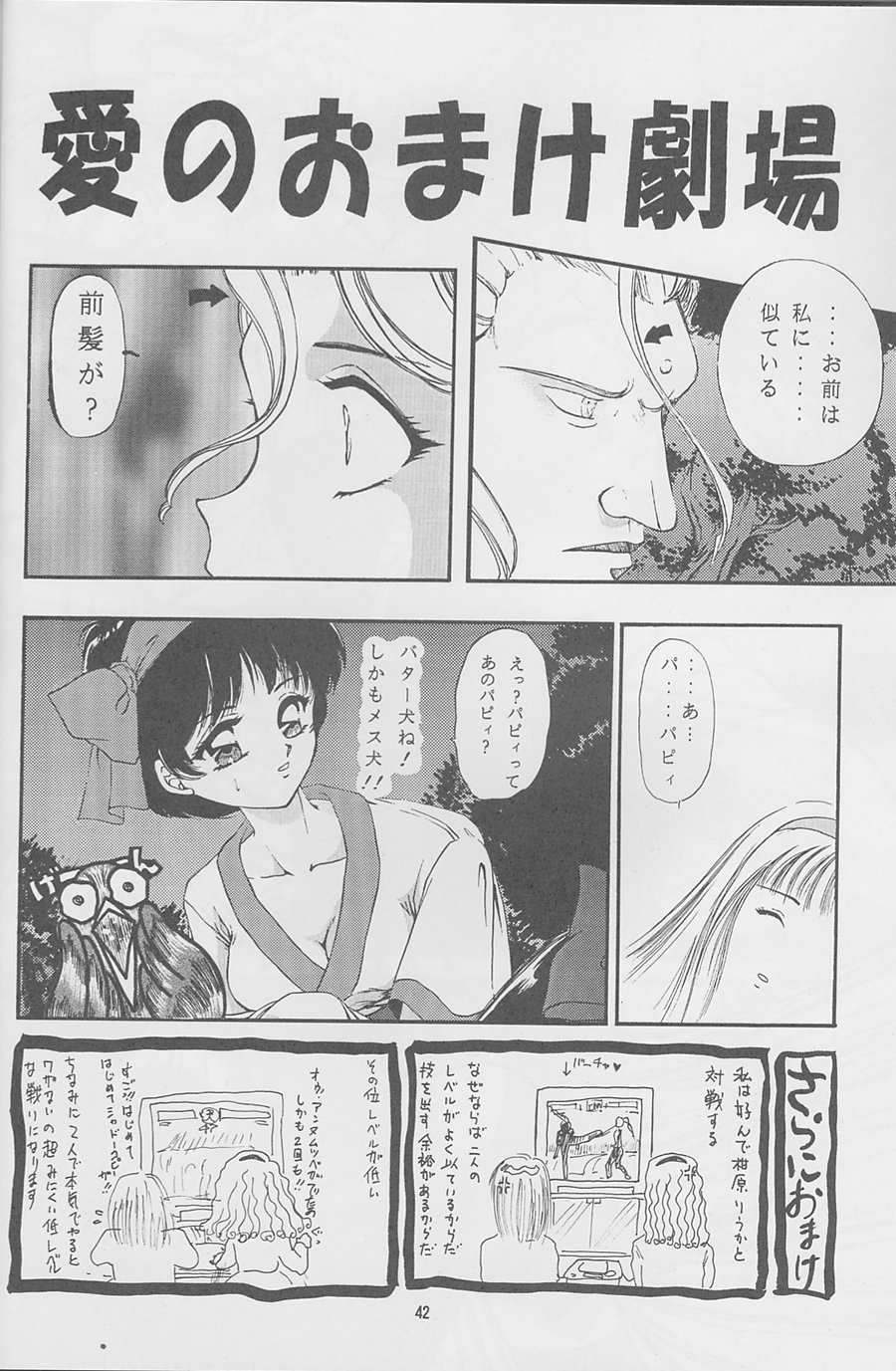 [TRAP (浦乃まみ)] 魔女達の夜 (サムライスピリッツ、ヴァンパイア) [1996年2月12日]