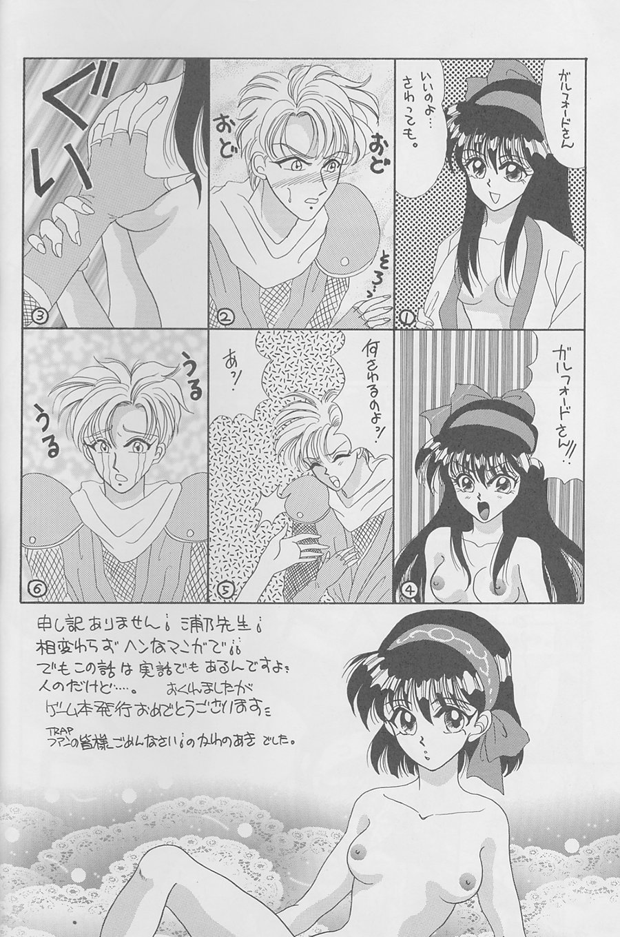 [TRAP (浦乃まみ)] 魔女達の夜 (サムライスピリッツ、ヴァンパイア) [1996年2月12日]
