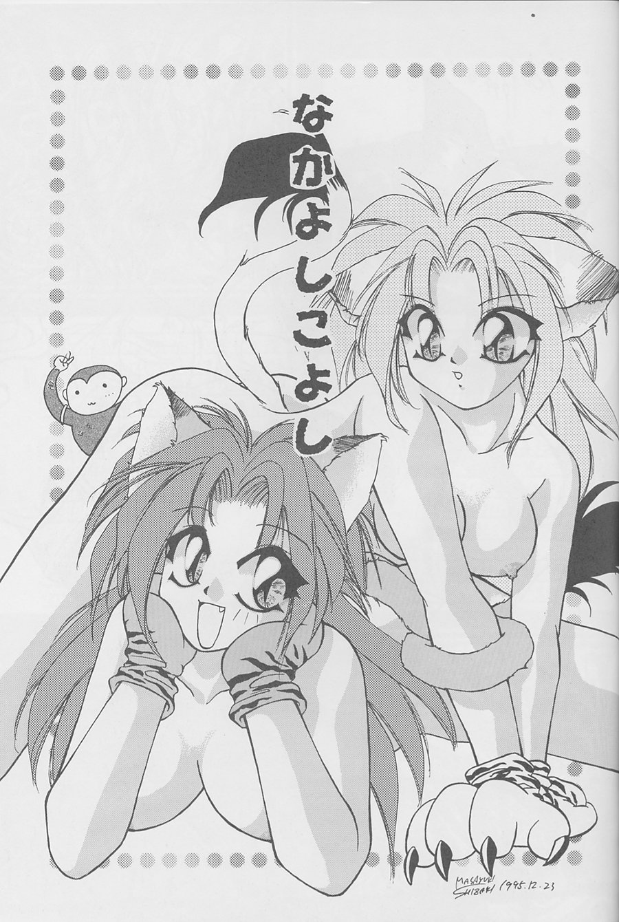 [TRAP (浦乃まみ)] 魔女達の夜 (サムライスピリッツ、ヴァンパイア) [1996年2月12日]