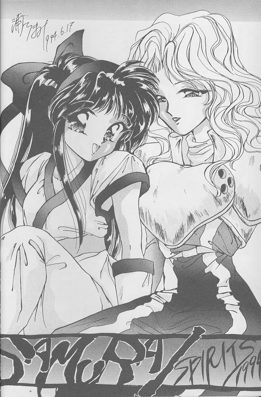 [TRAP (浦乃まみ)] 魔女達の夜 (サムライスピリッツ、ヴァンパイア) [1996年2月12日]