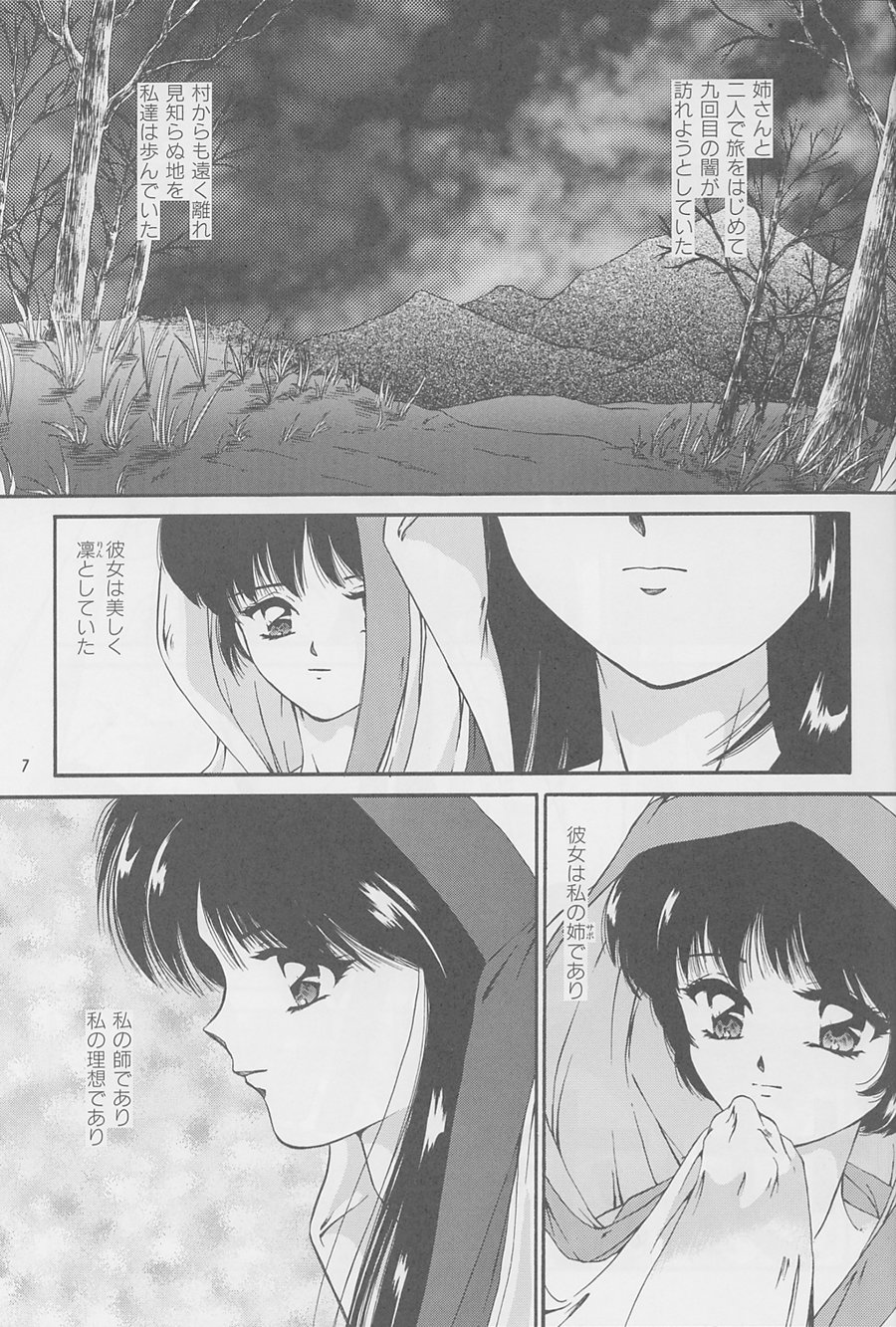 [TRAP (浦乃まみ)] 魔女達の夜 (サムライスピリッツ、ヴァンパイア) [1996年2月12日]