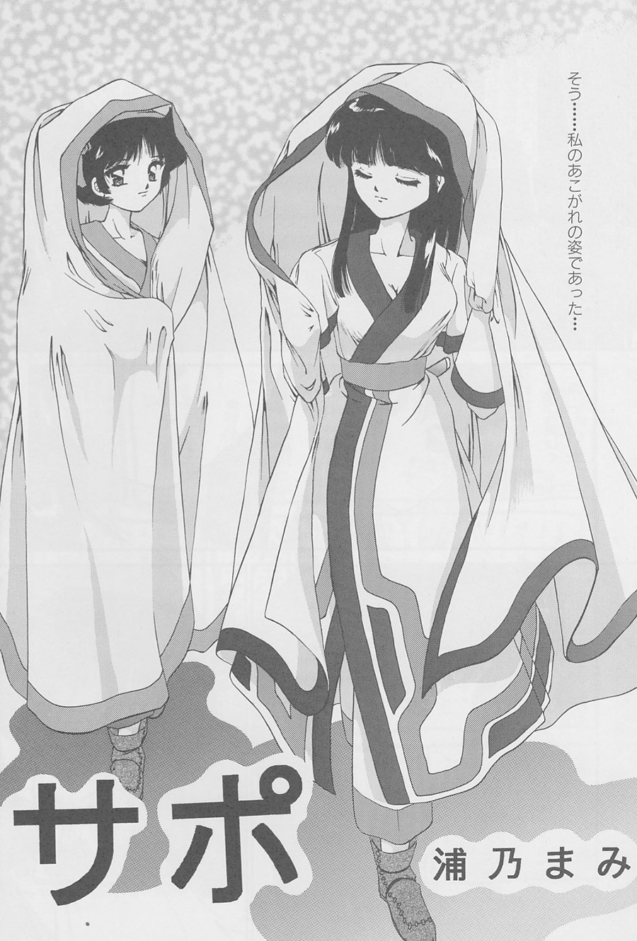 [TRAP (浦乃まみ)] 魔女達の夜 (サムライスピリッツ、ヴァンパイア) [1996年2月12日]