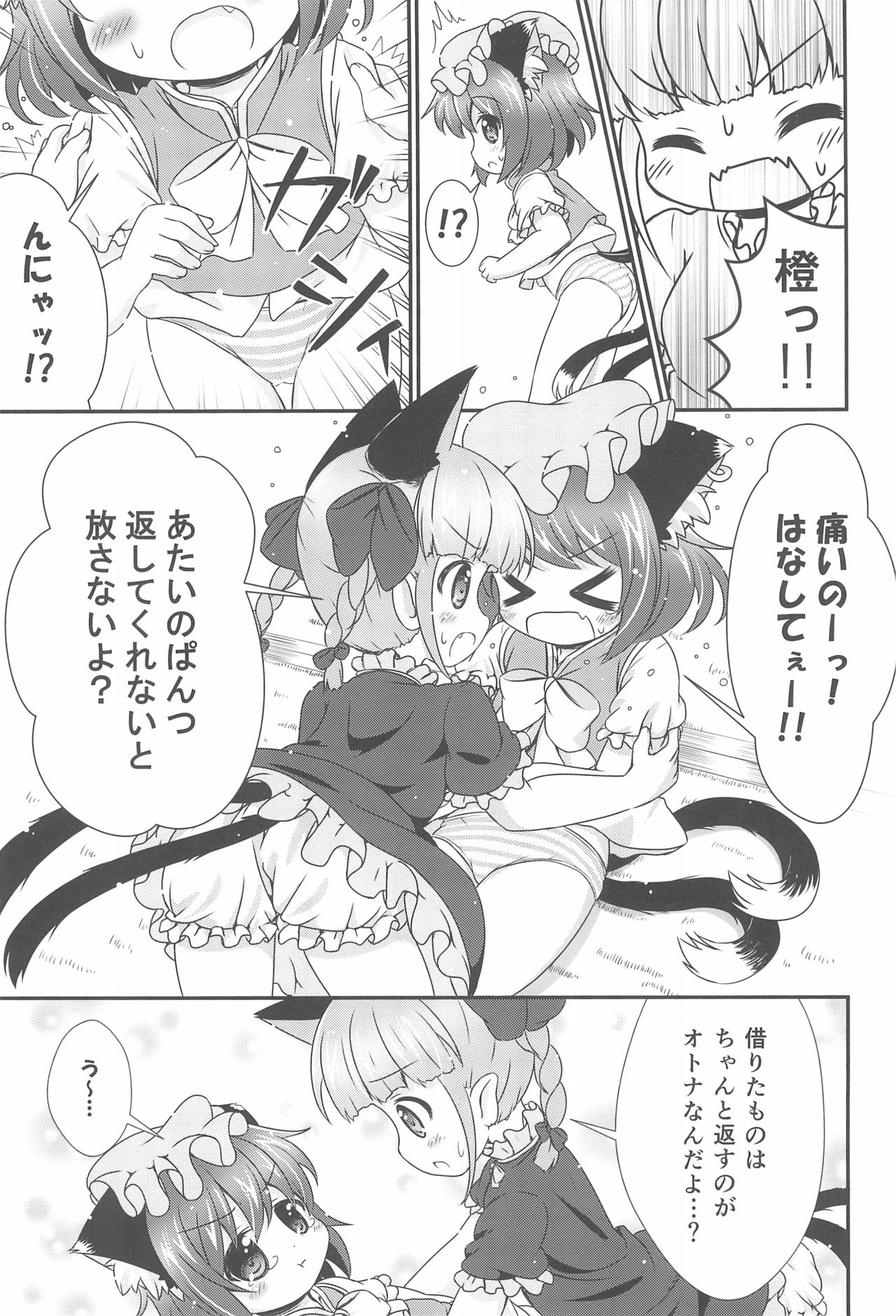 (C85) [落下速度2.5 (ぴら)] ねこぱん。(東方Project)