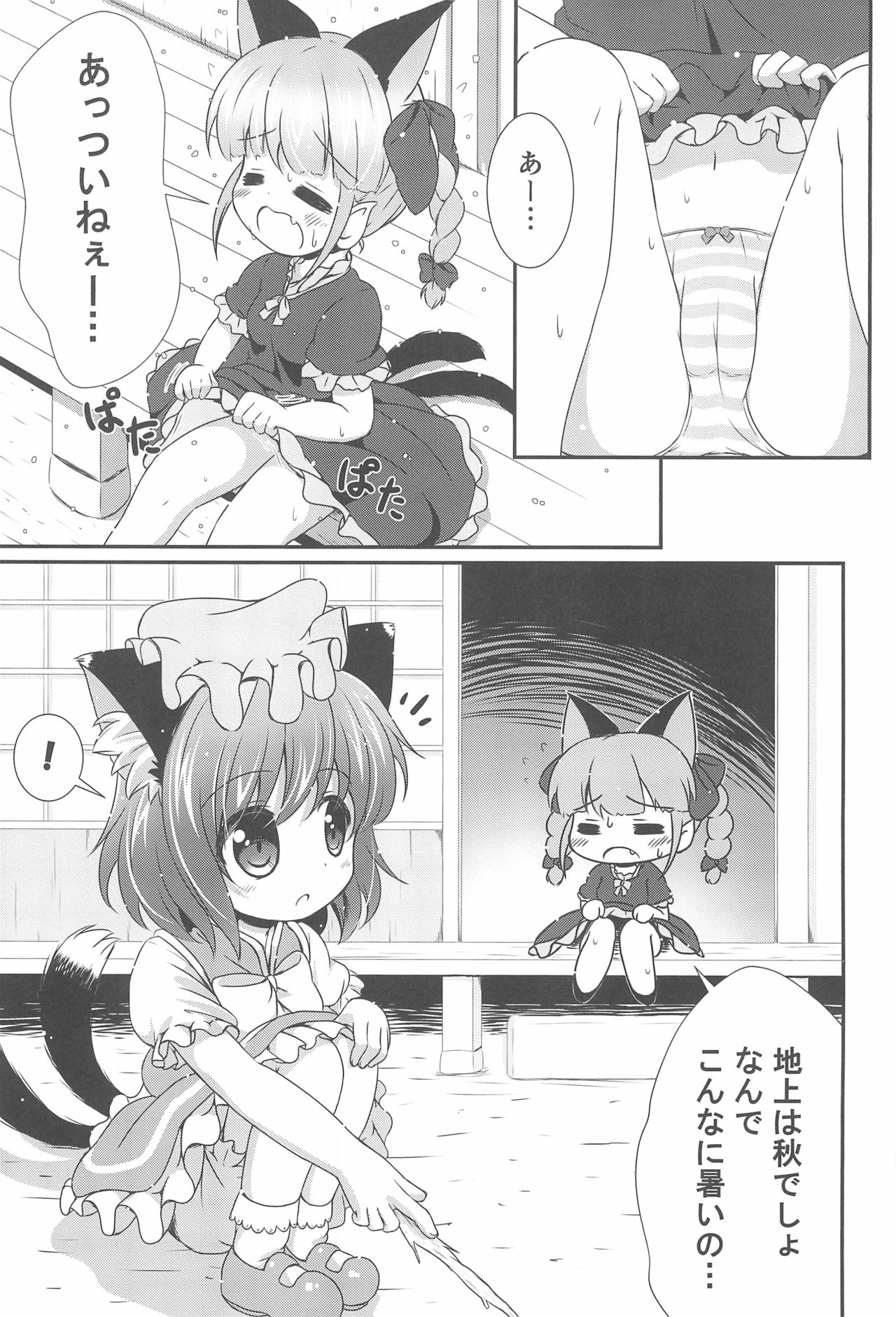 (C85) [落下速度2.5 (ぴら)] ねこぱん。(東方Project)