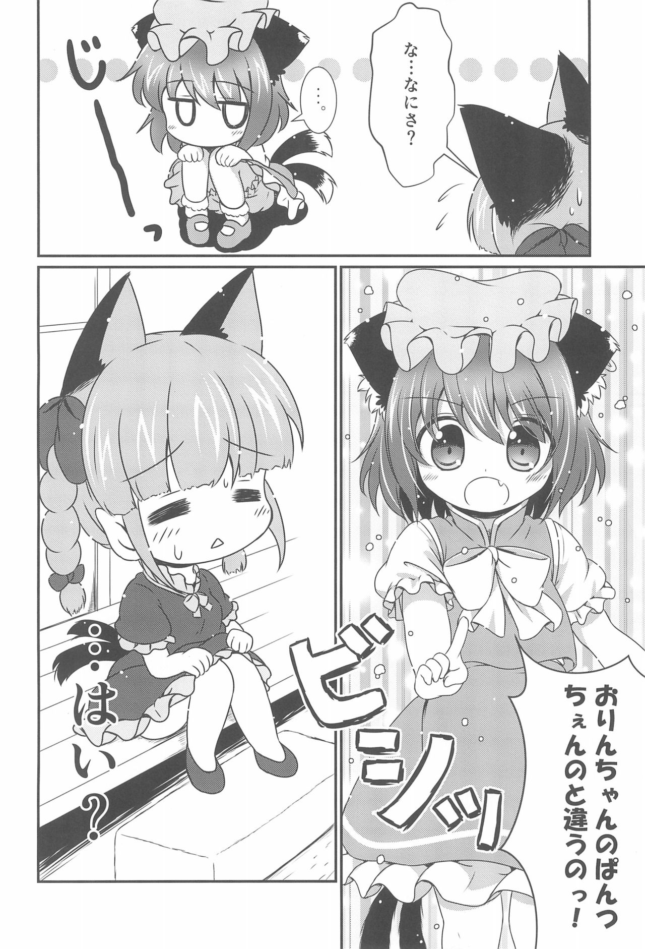 (C85) [落下速度2.5 (ぴら)] ねこぱん。(東方Project)