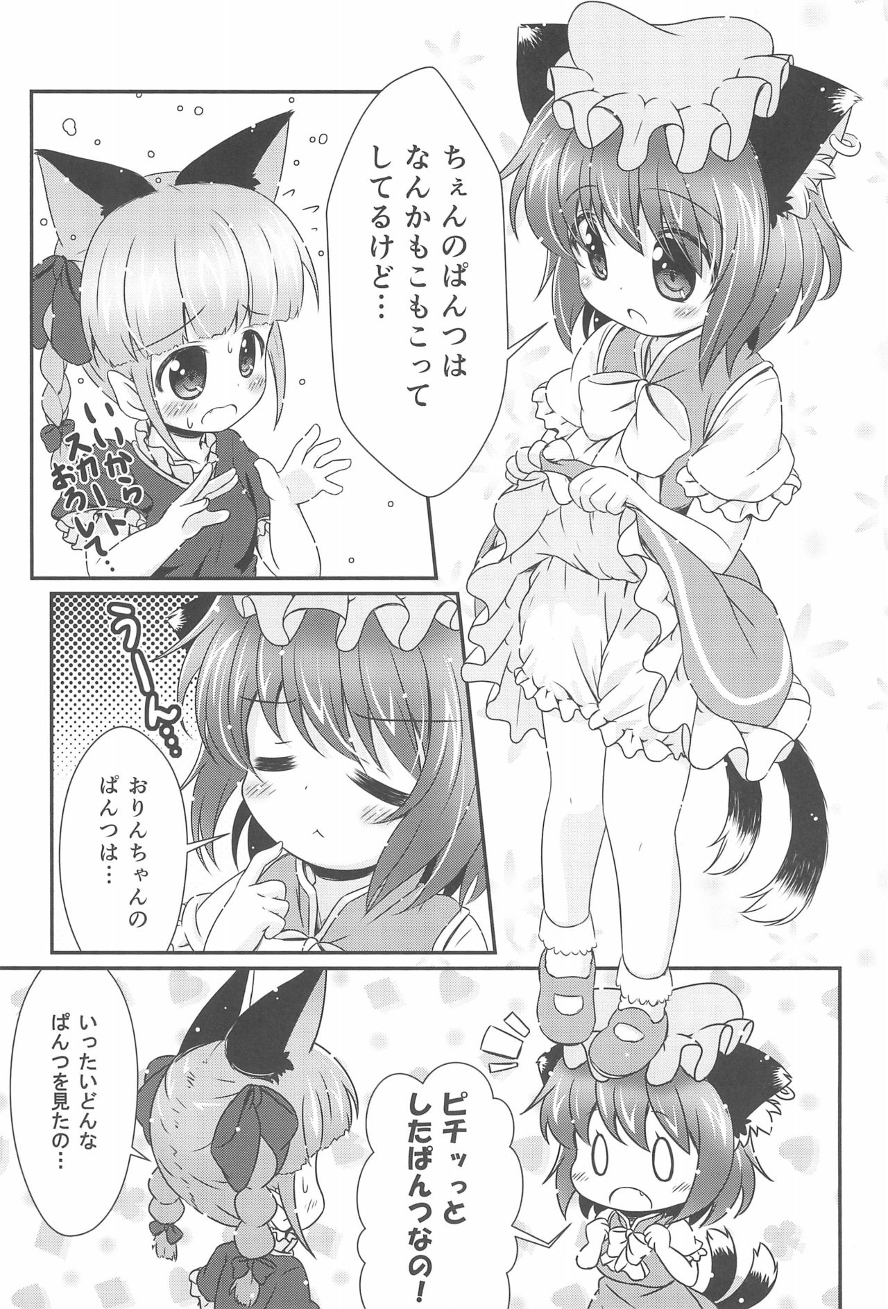 (C85) [落下速度2.5 (ぴら)] ねこぱん。(東方Project)