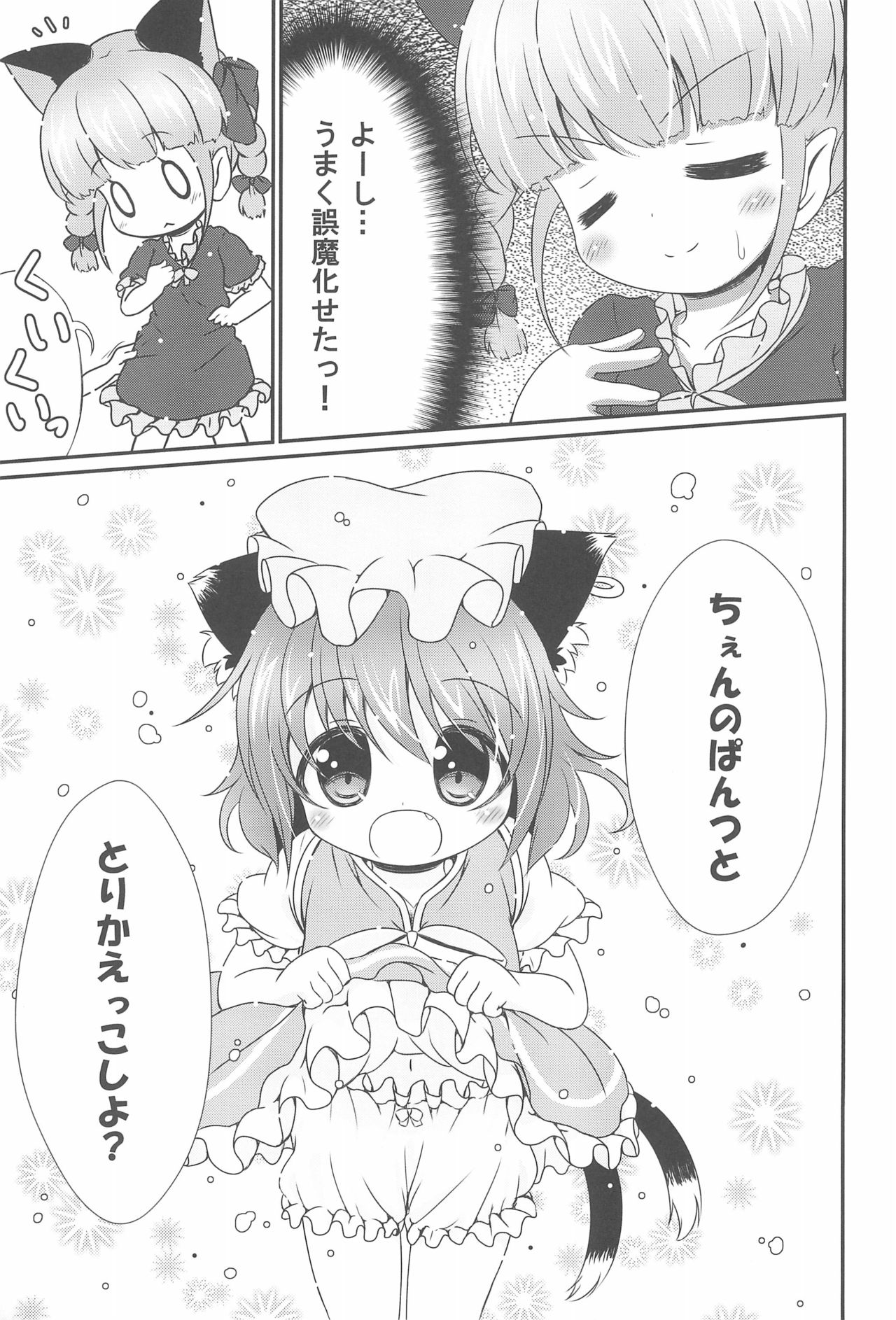 (C85) [落下速度2.5 (ぴら)] ねこぱん。(東方Project)