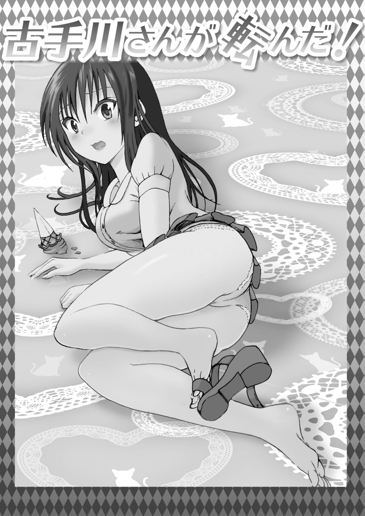 [古手川唯の同人を描く人] 古手川さんが転んだ！ (To LOVEる -とらぶる-)