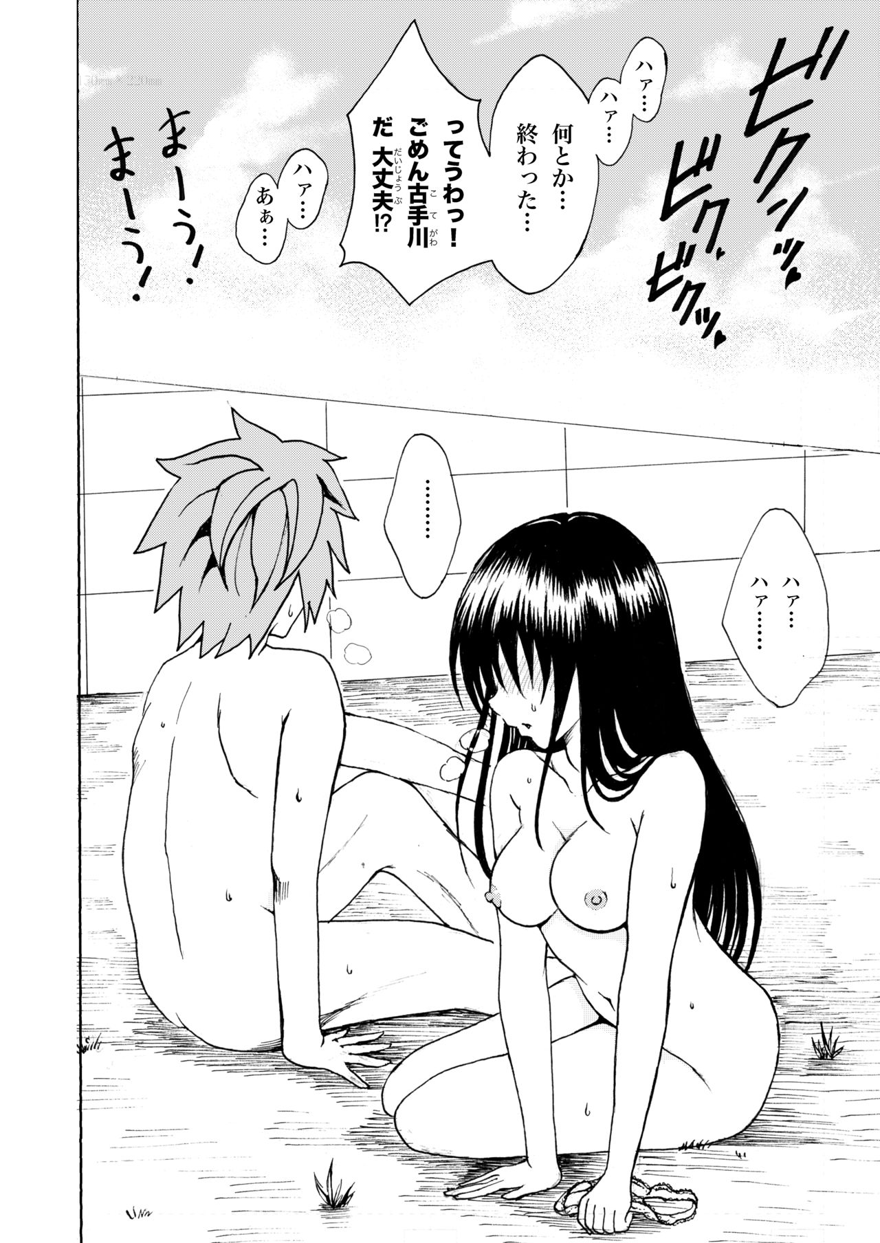 [古手川唯の同人を描く人] 古手川さんが転んだ！ (To LOVEる -とらぶる-)