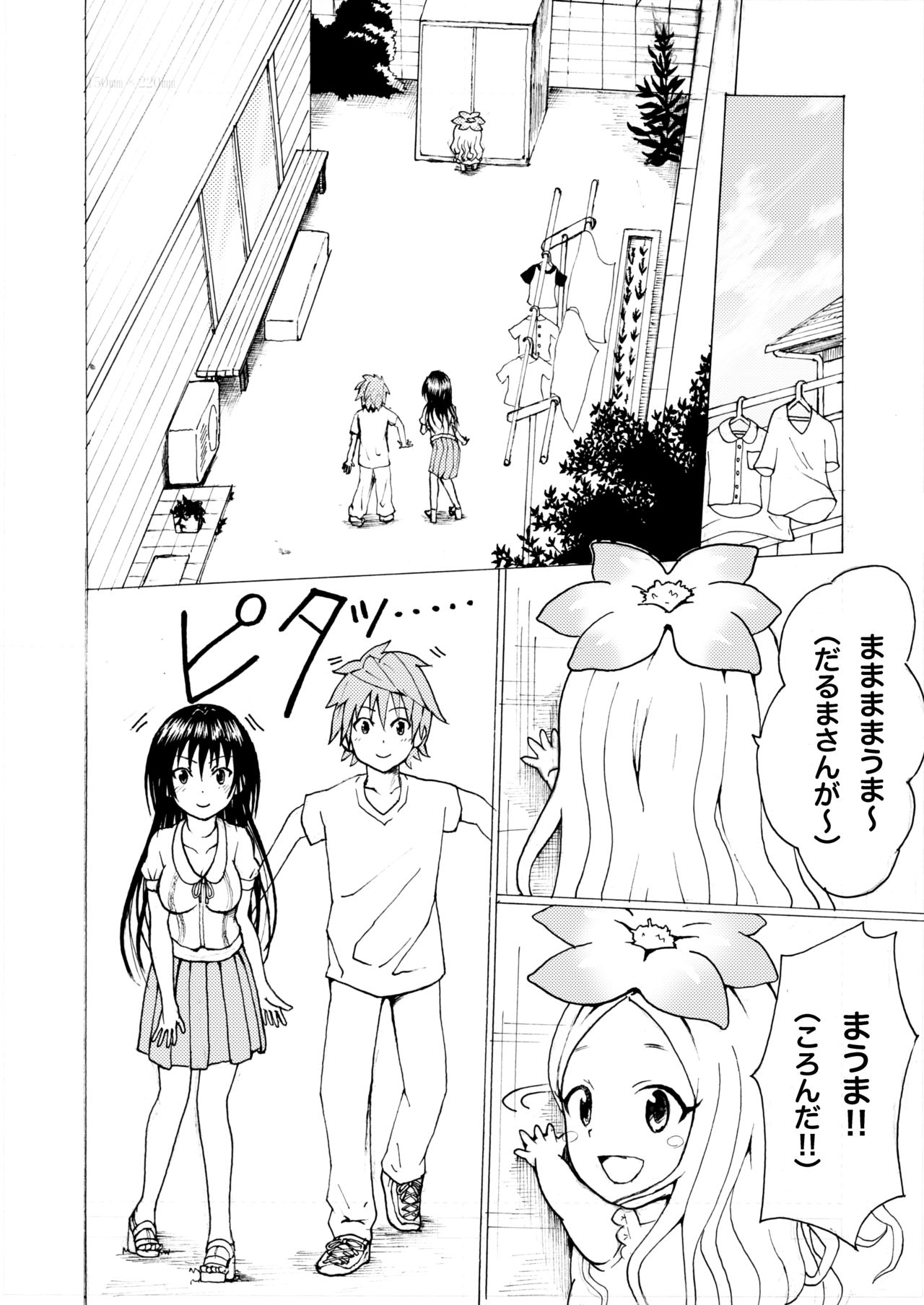 [古手川唯の同人を描く人] 古手川さんが転んだ！ (To LOVEる -とらぶる-)