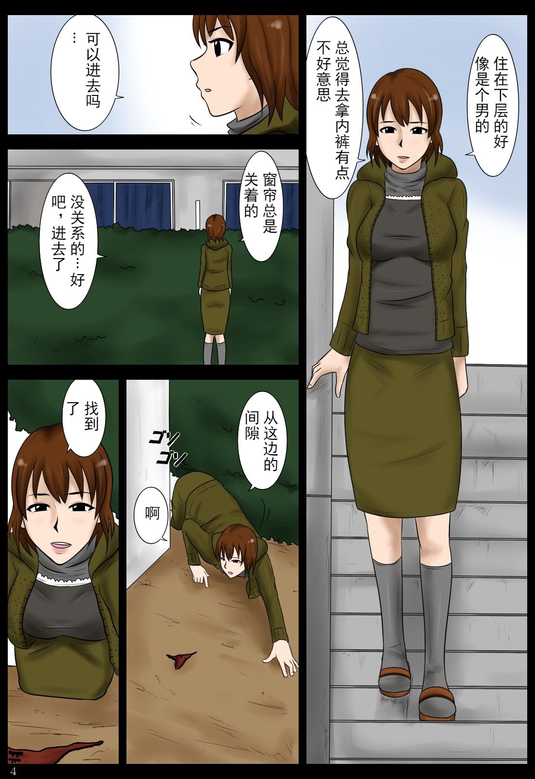 [みかん堂] 落し物 [中国翻訳]