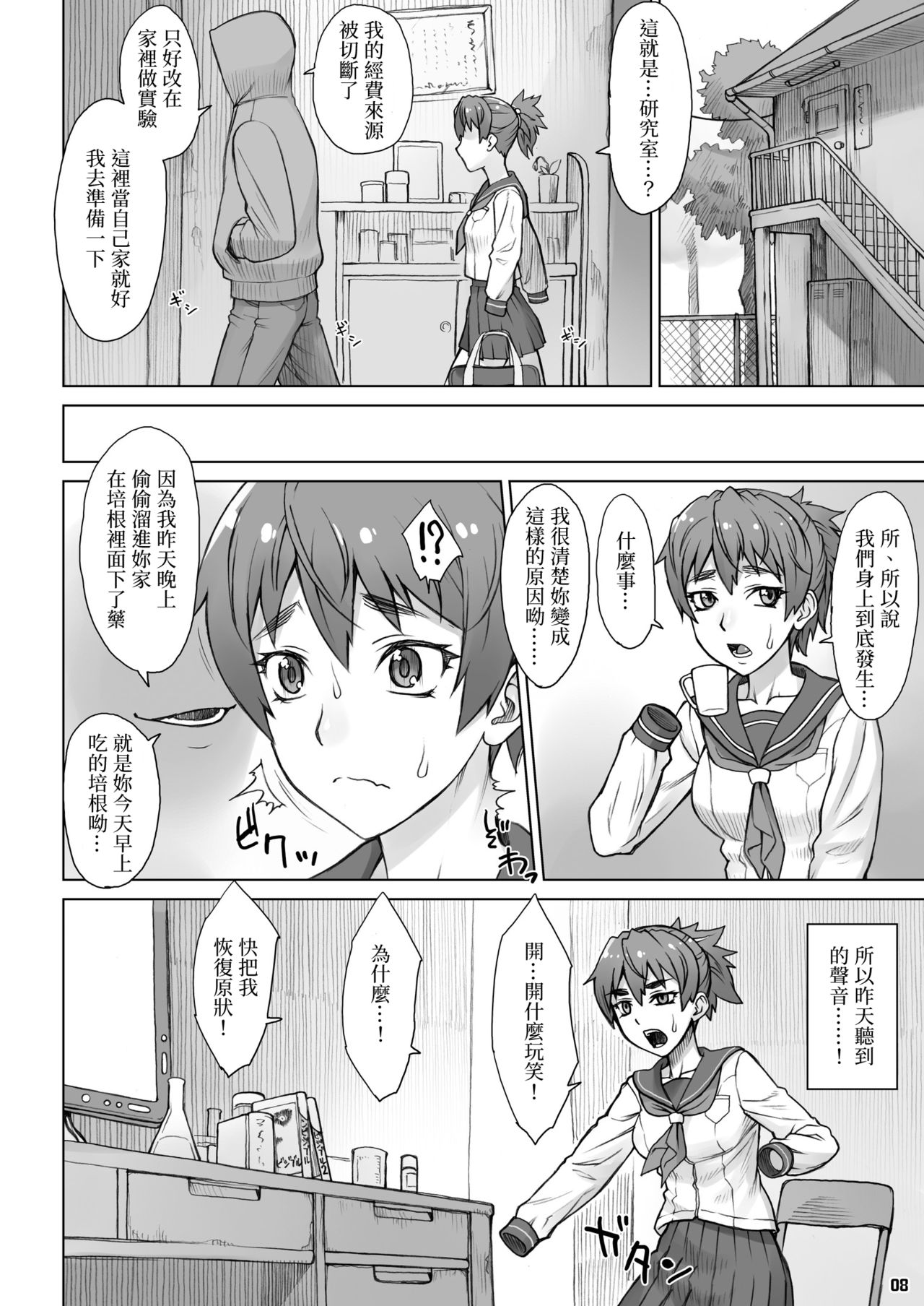 [まんぐりキャノン (ぢ鳥)] インビジブルメーカー [中国翻訳] [DL版]