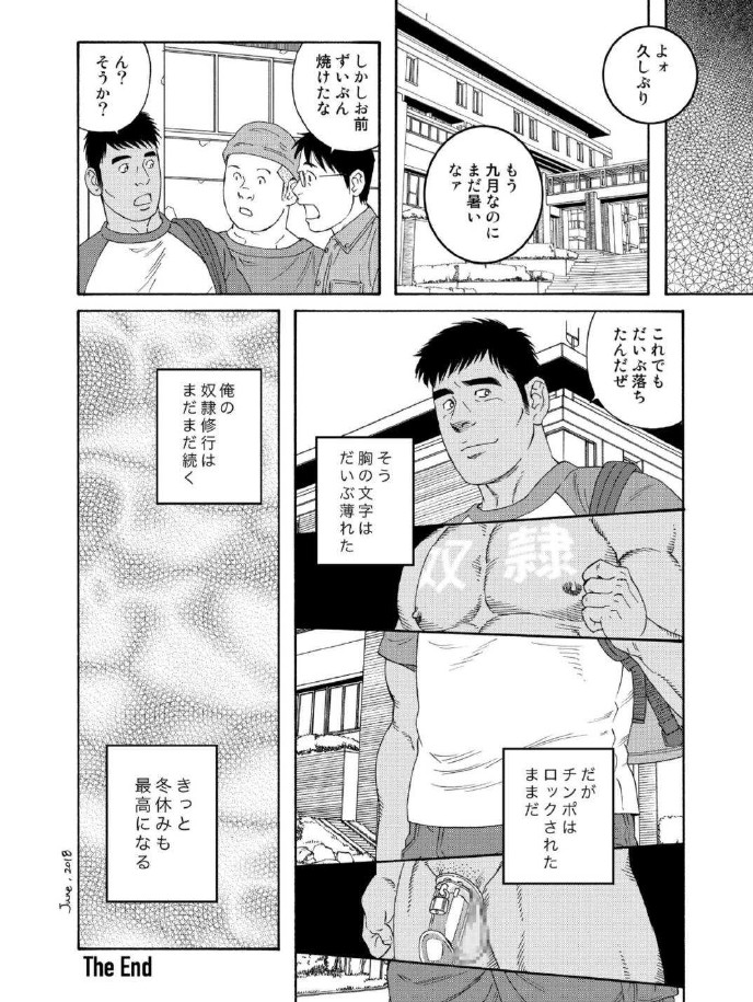 [田亀源五郎] 俺の夏休み