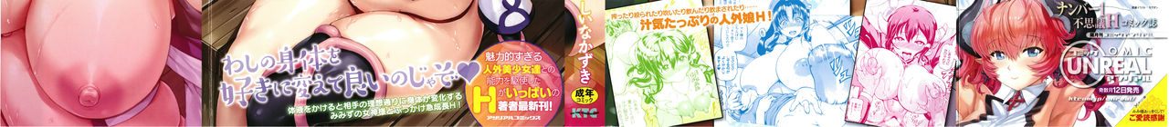 [しいなかずき] みみ様おっきくして! 第1-3、10話 [英訳]