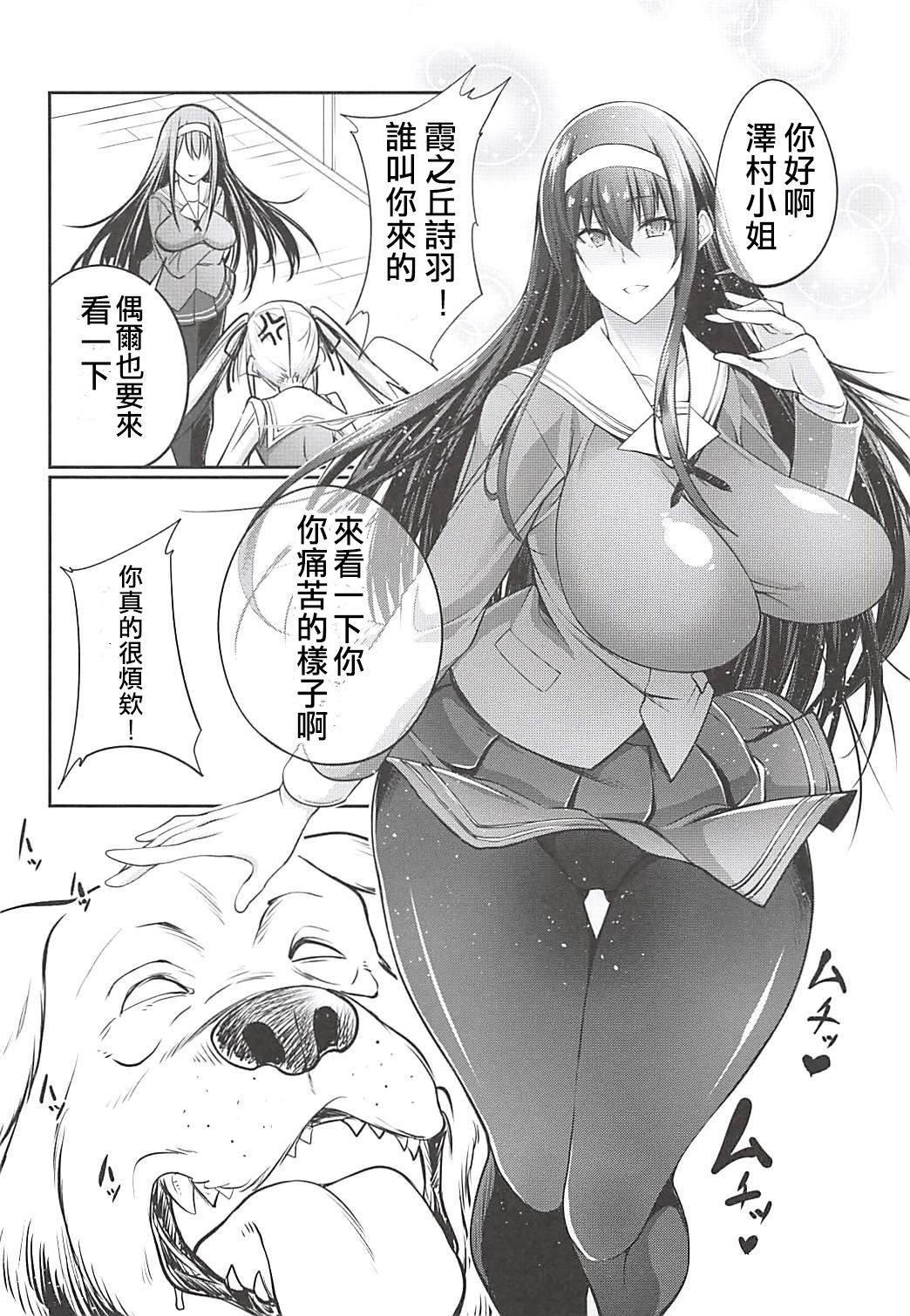 (C94) [漸速ライダー (天漸雅)] 獣姦彼女の作りかた2 (冴えない彼女の育てかた) [中国翻訳]