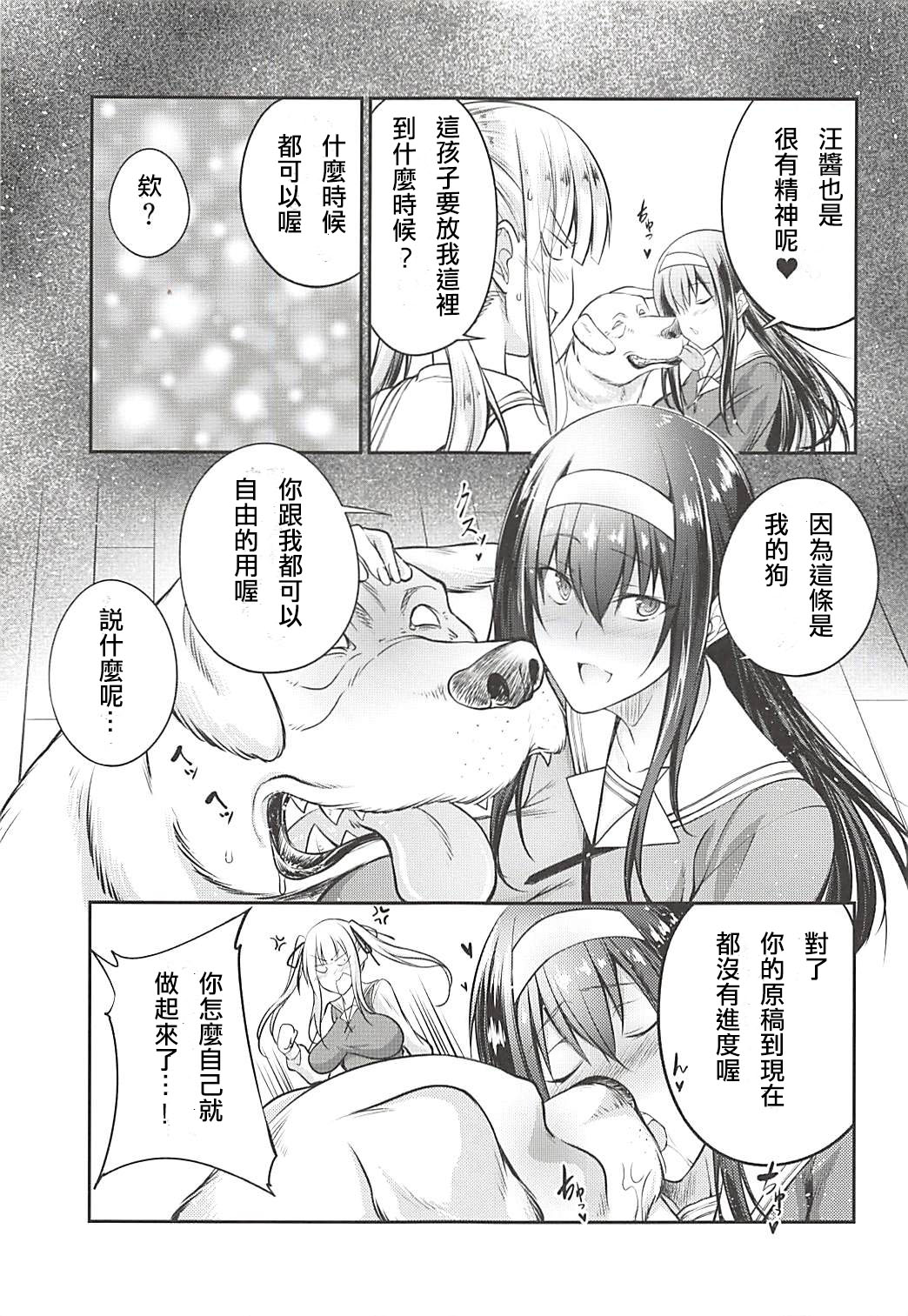 (C94) [漸速ライダー (天漸雅)] 獣姦彼女の作りかた2 (冴えない彼女の育てかた) [中国翻訳]