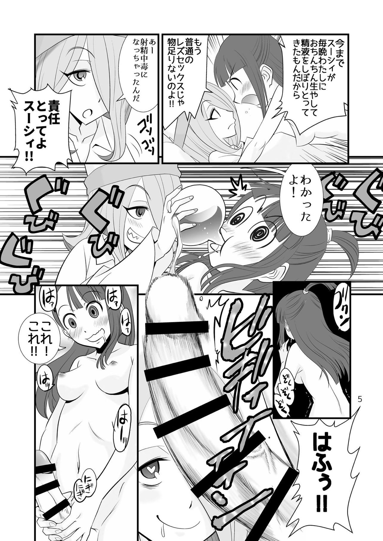 [KES3000 (オナホ権左衛門フル勃起之助)] LITTLE WITCH SEX ACADEMIA (リトルウィッチアカデミア) [DL版]