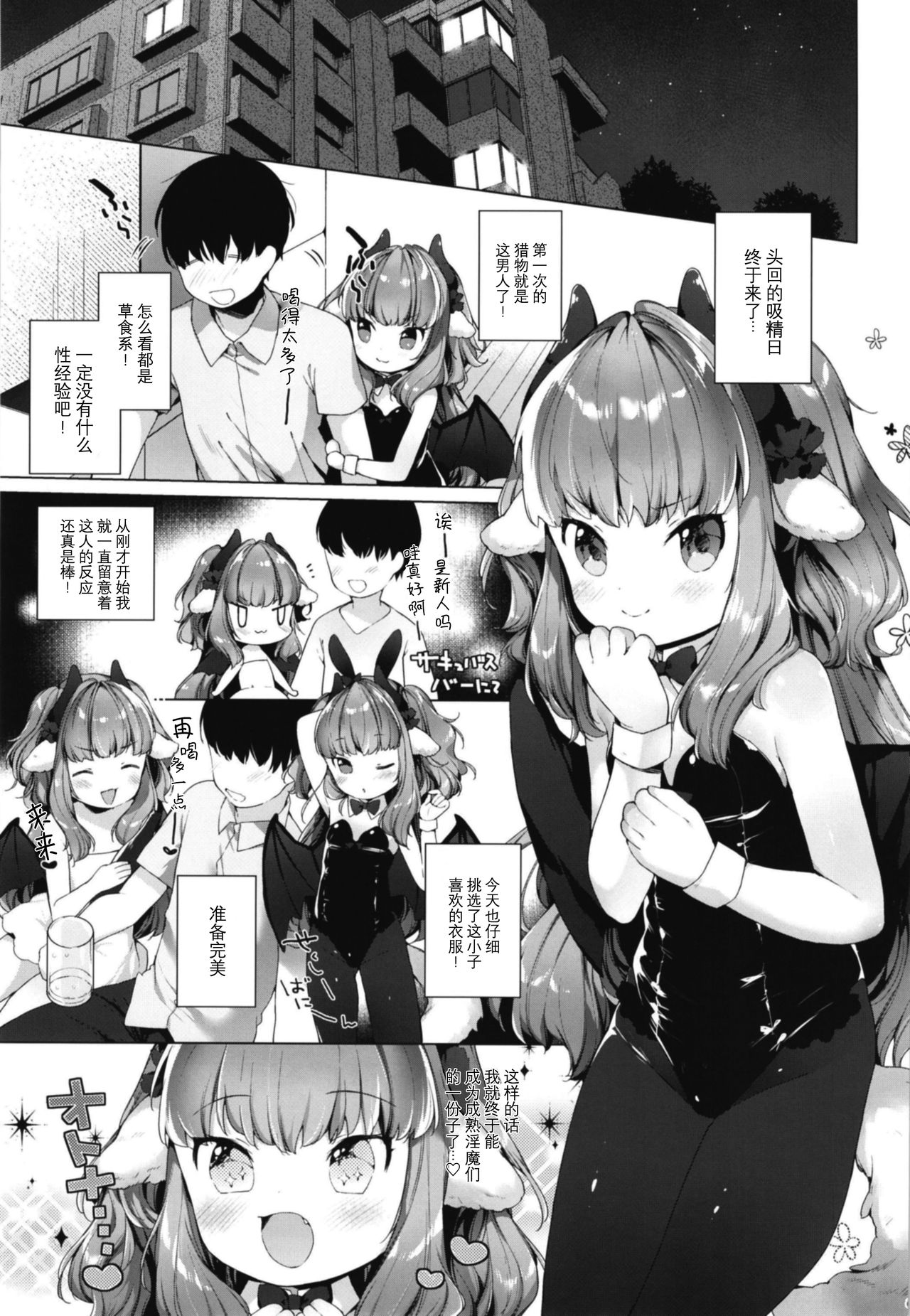 (C94) [ANCHOR (武藤まと)] サキュバスちゃんチョロすぎる! [中国翻訳]