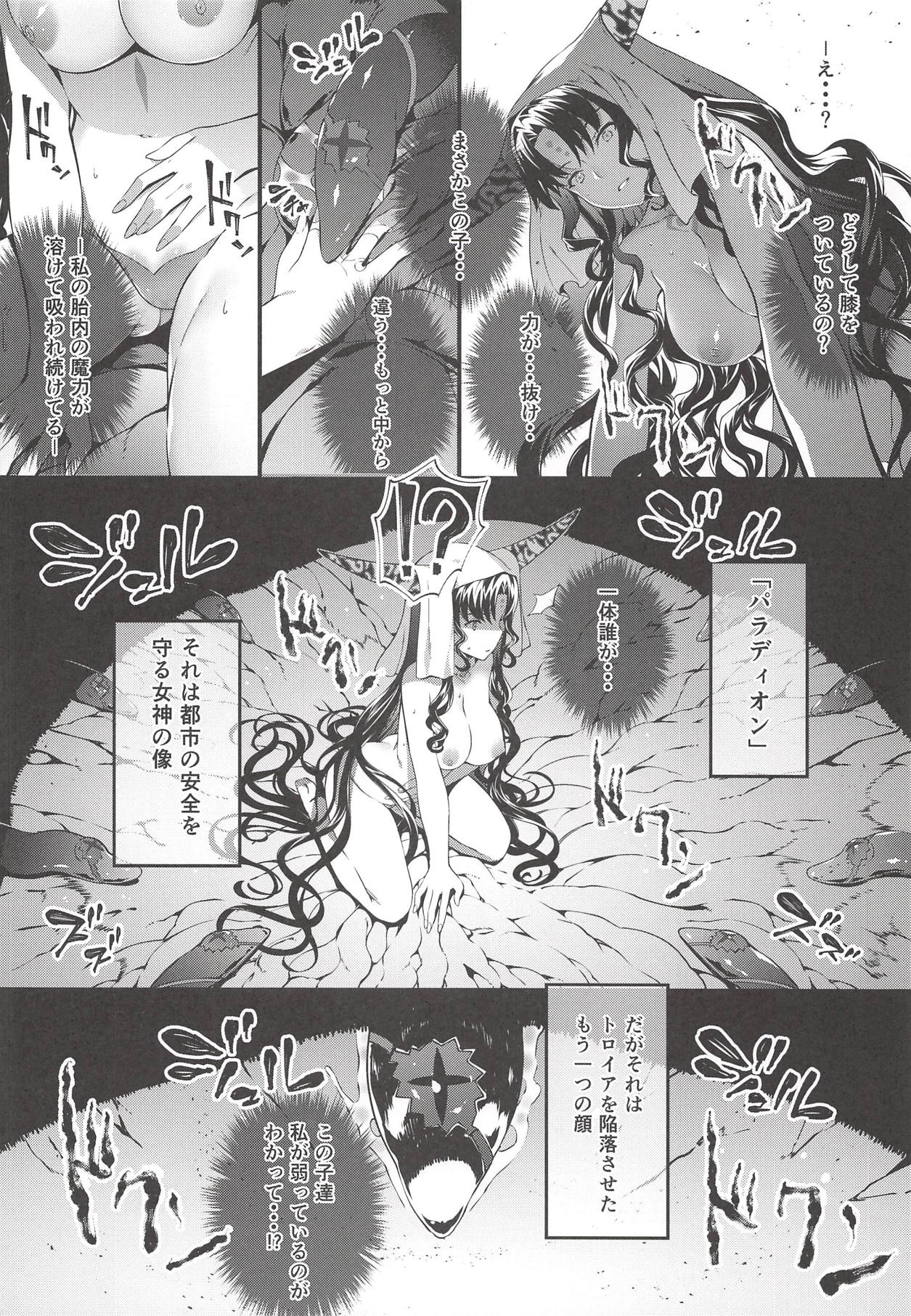 (C94) [羊小屋 (橘由宇)] 彼女のides (Fate/Grand Order)