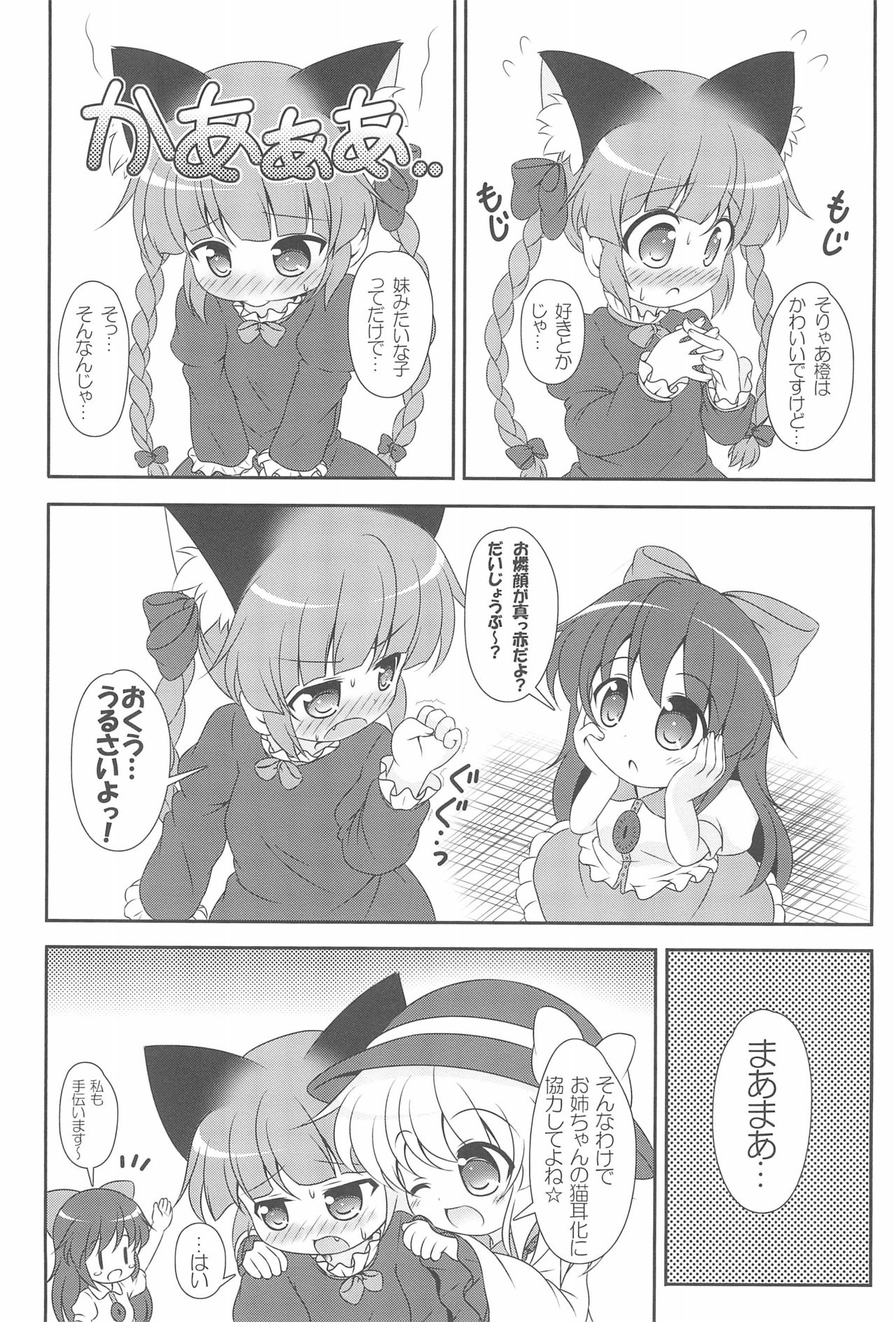 (C83) [落下速度2.5 (ぴら)] にゃあって言ってよお姉ちゃん! (東方Project)