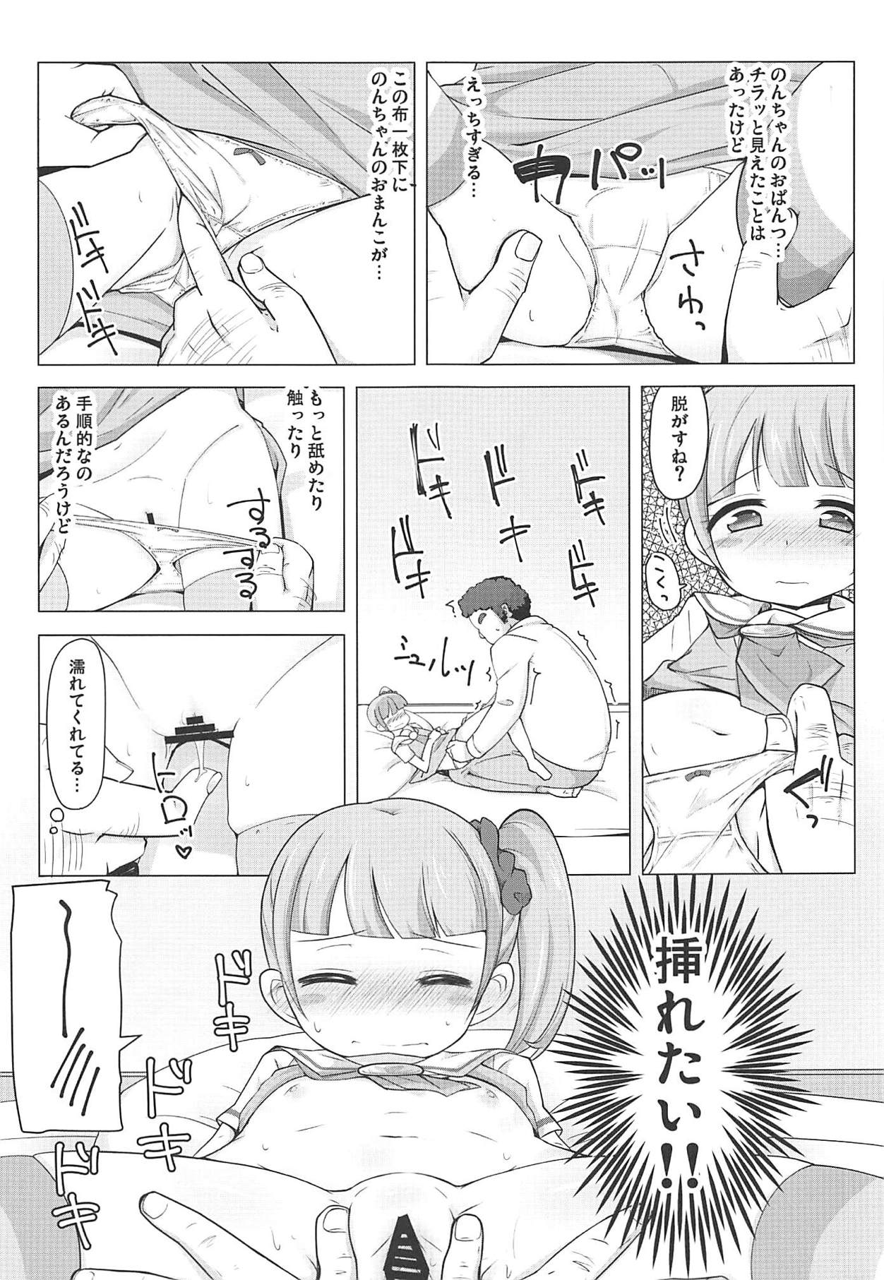 (C94) [AliceCreation (るく)] 真中のんちゃんとパコパコしたい! (プリパラ)