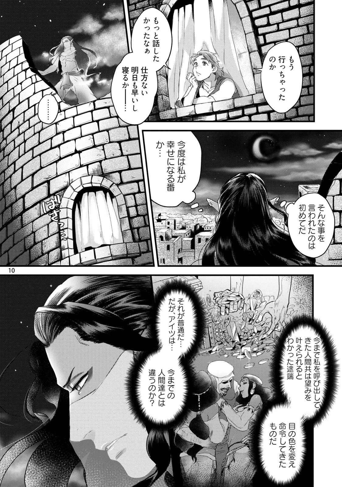 [拳] 千夜一夜ハッピーエバーアフター [DL版]