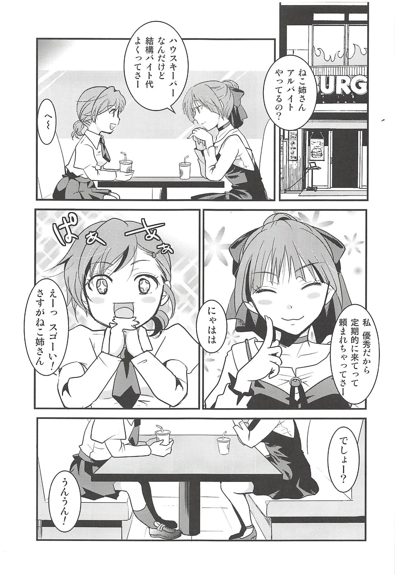 (C94) [Candy Pop (いとうえい)] ねこ娘睡姦 (ゲゲゲの鬼太郎)