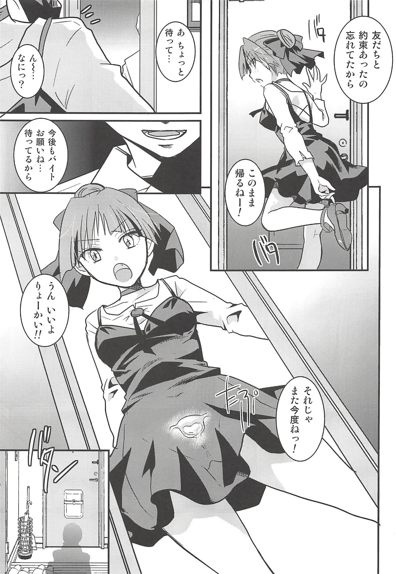 (C94) [Candy Pop (いとうえい)] ねこ娘睡姦 (ゲゲゲの鬼太郎)