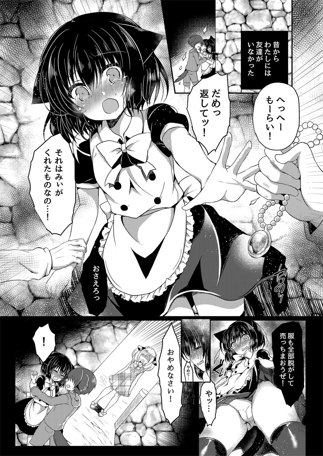 [Lonely Church (鈴音れな)] 猫姦～幼猫編～ [DL版]