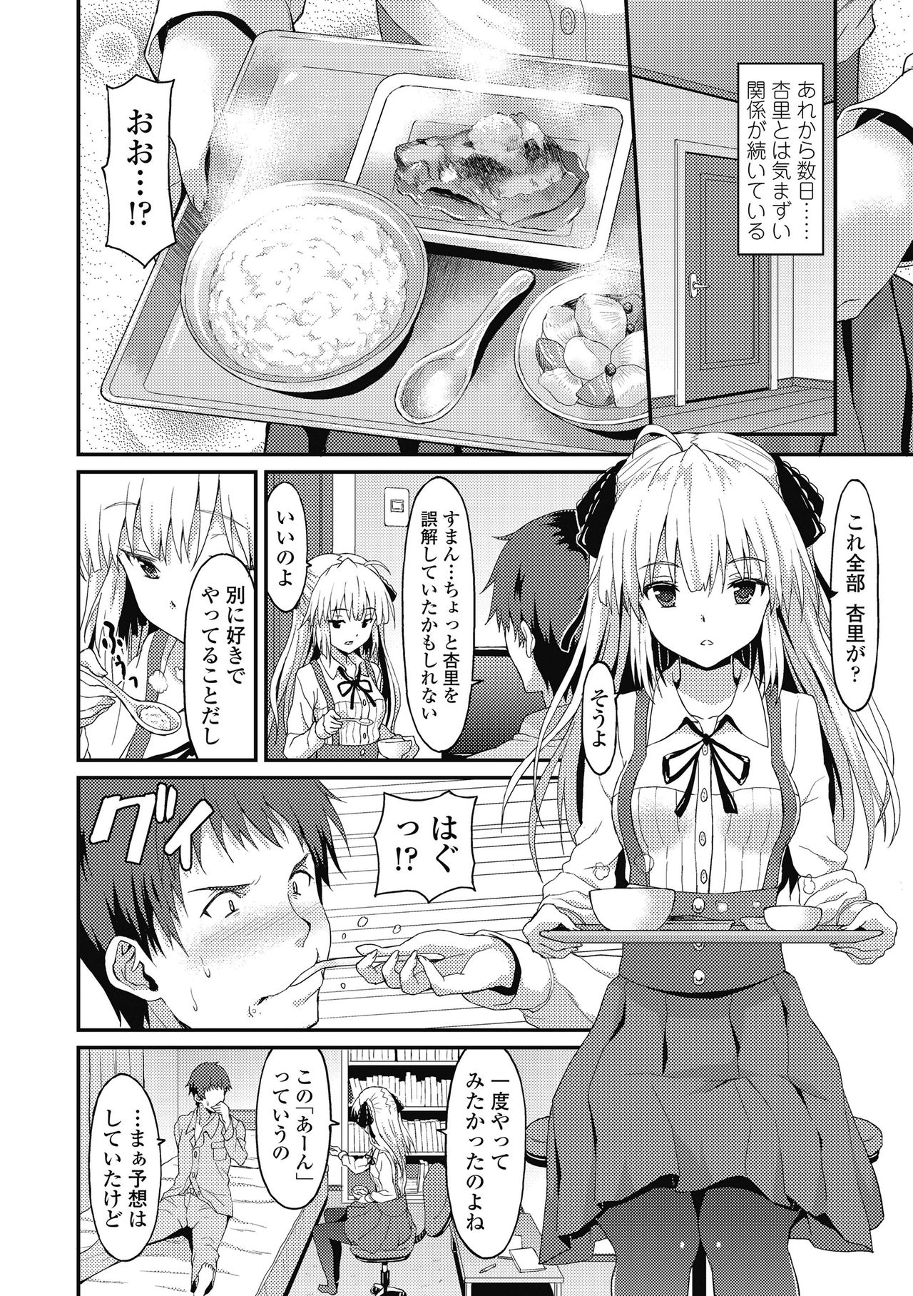 [ラサハン] ダメな貴方に恋してる [DL版]
