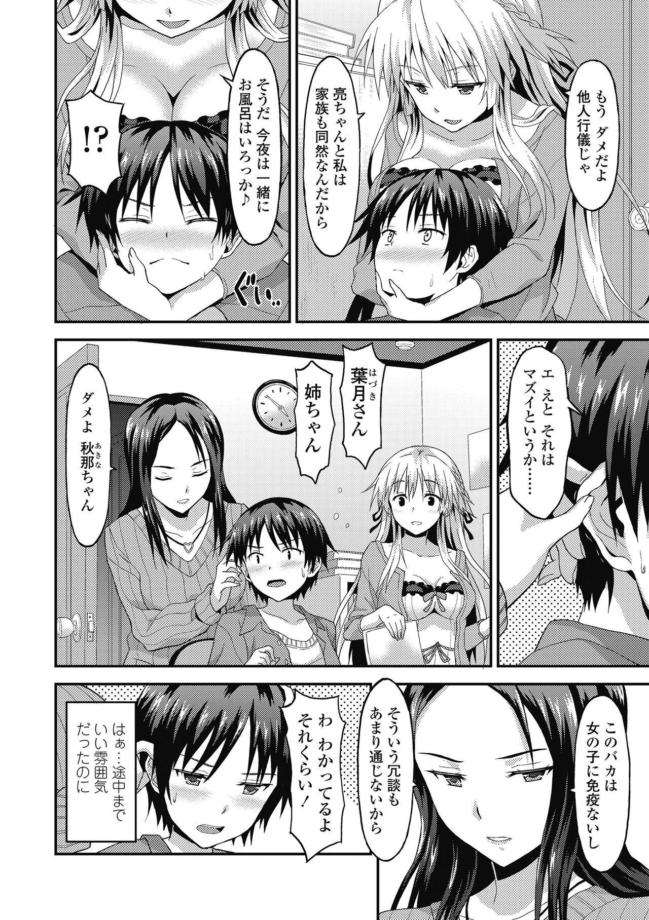 [ラサハン] ダメな貴方に恋してる [DL版]