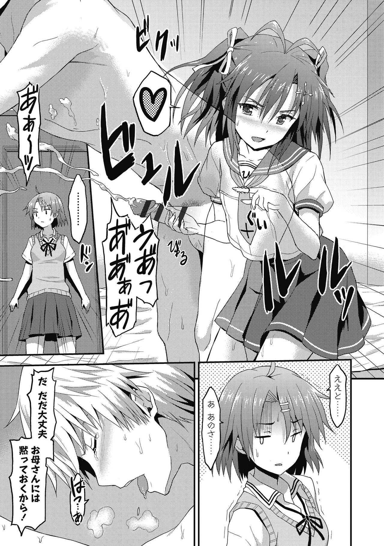[ラサハン] ダメな貴方に恋してる [DL版]