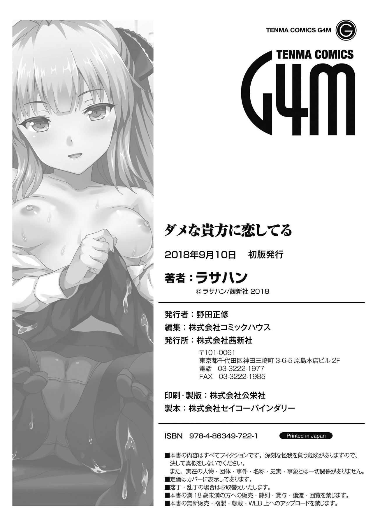 [ラサハン] ダメな貴方に恋してる [DL版]